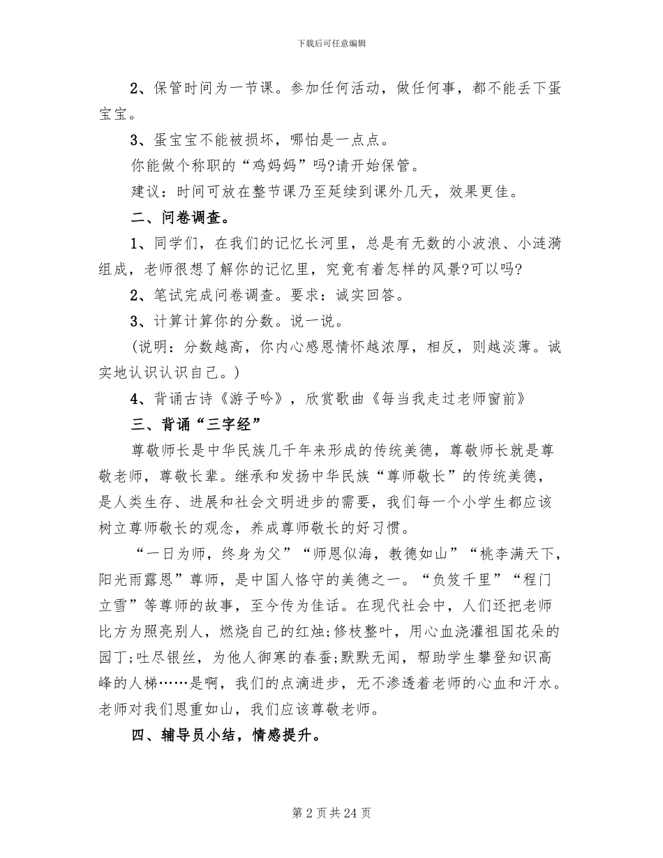 班级活动设计方案_第2页