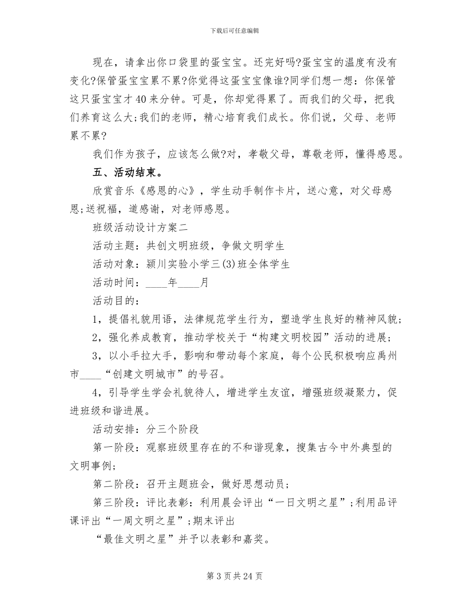 班级活动设计方案_第3页