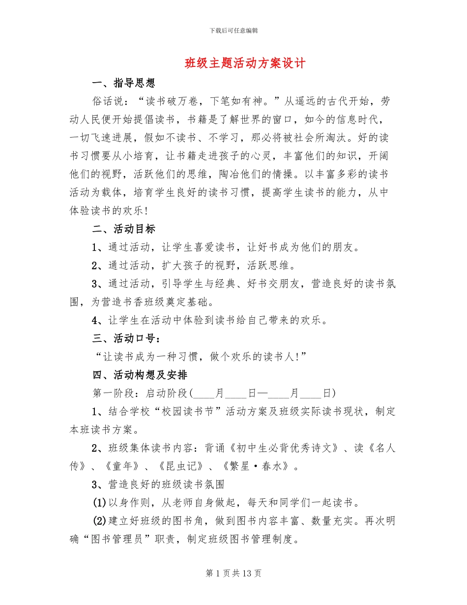 班级主题活动方案设计_第1页