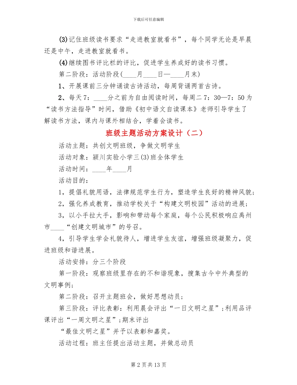 班级主题活动方案设计_第2页