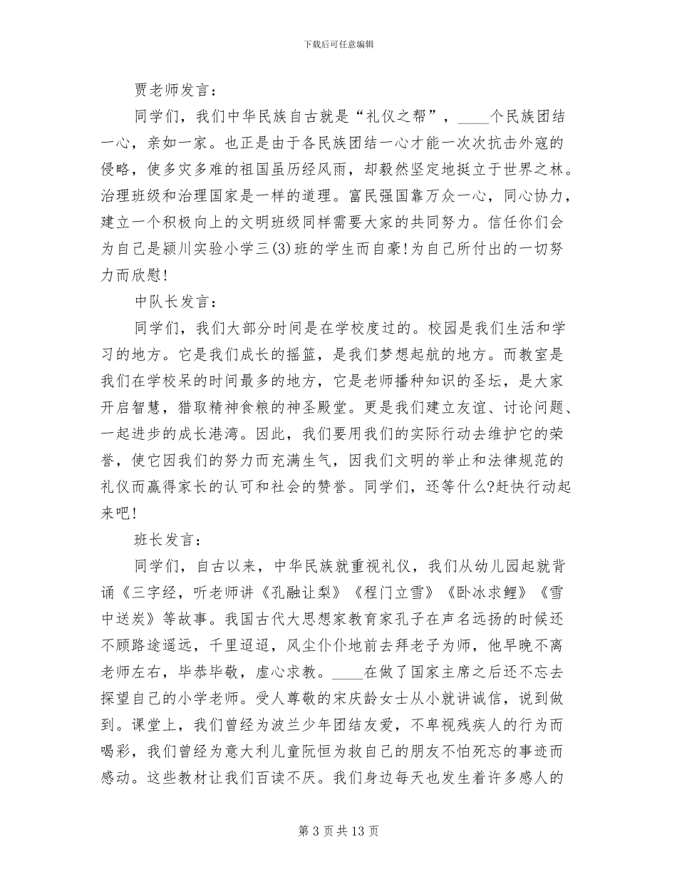班级主题活动方案设计_第3页