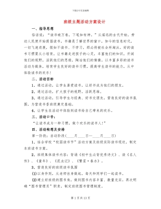 班级主题活动方案设计