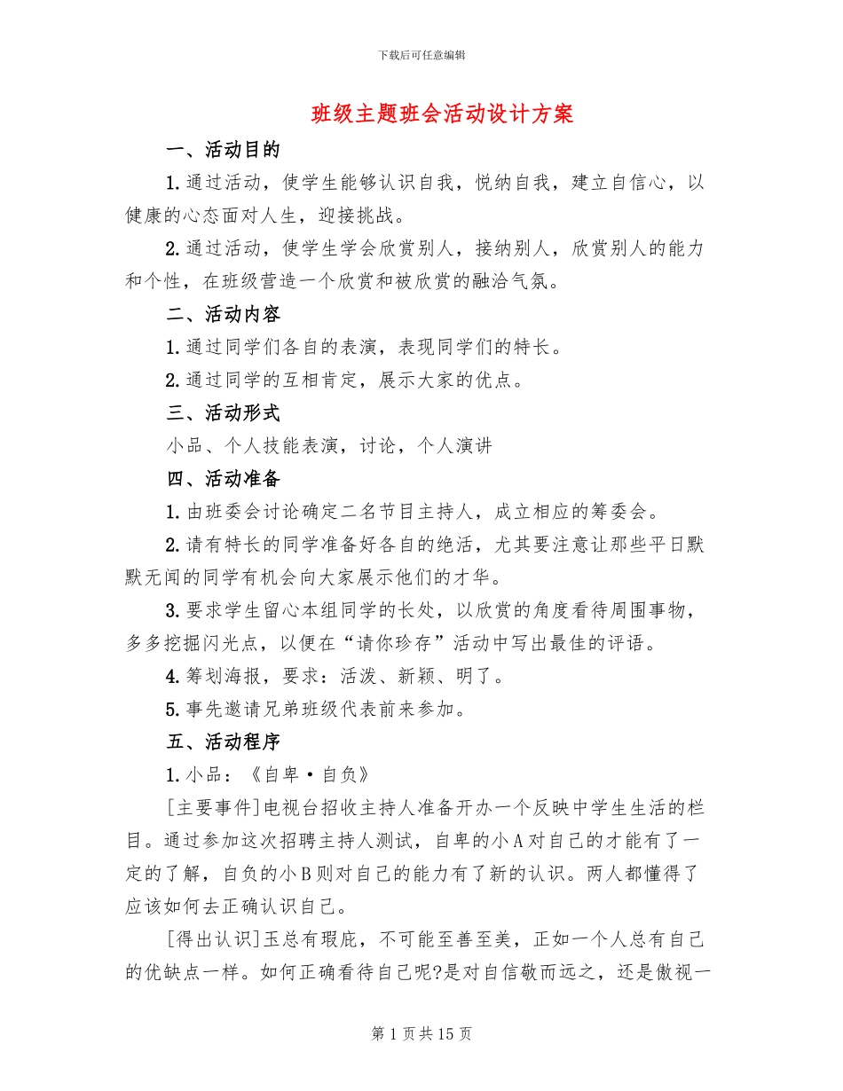 班级主题班会活动设计方案_第1页