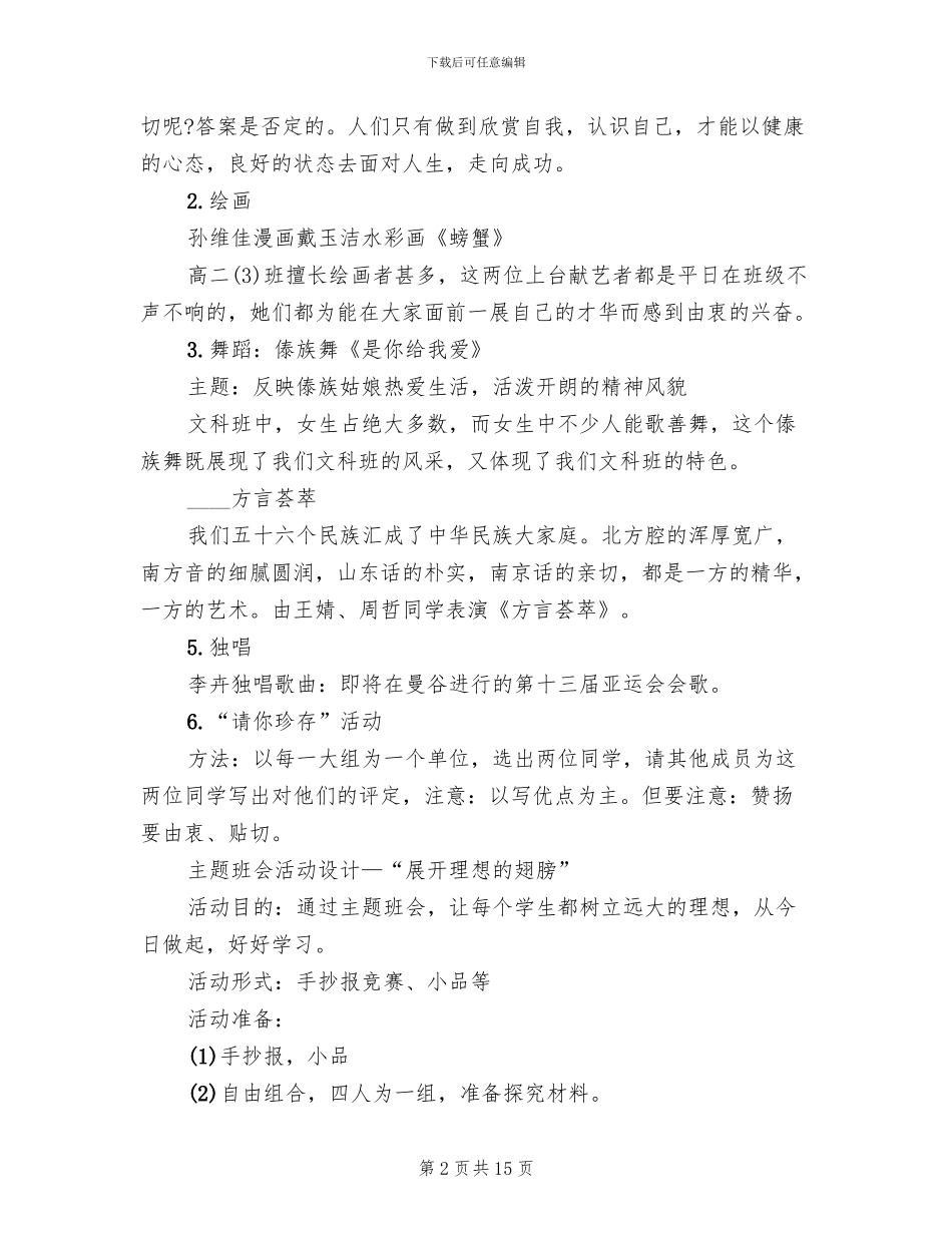 班级主题班会活动设计方案_第2页