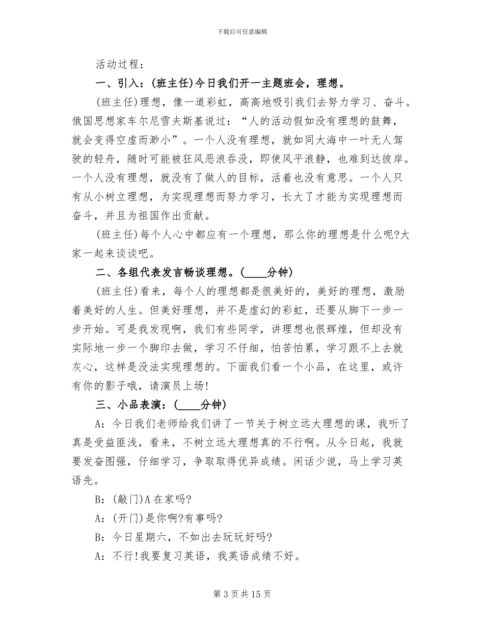 班级主题班会活动设计方案_第3页