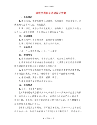 班级主题班会活动设计方案