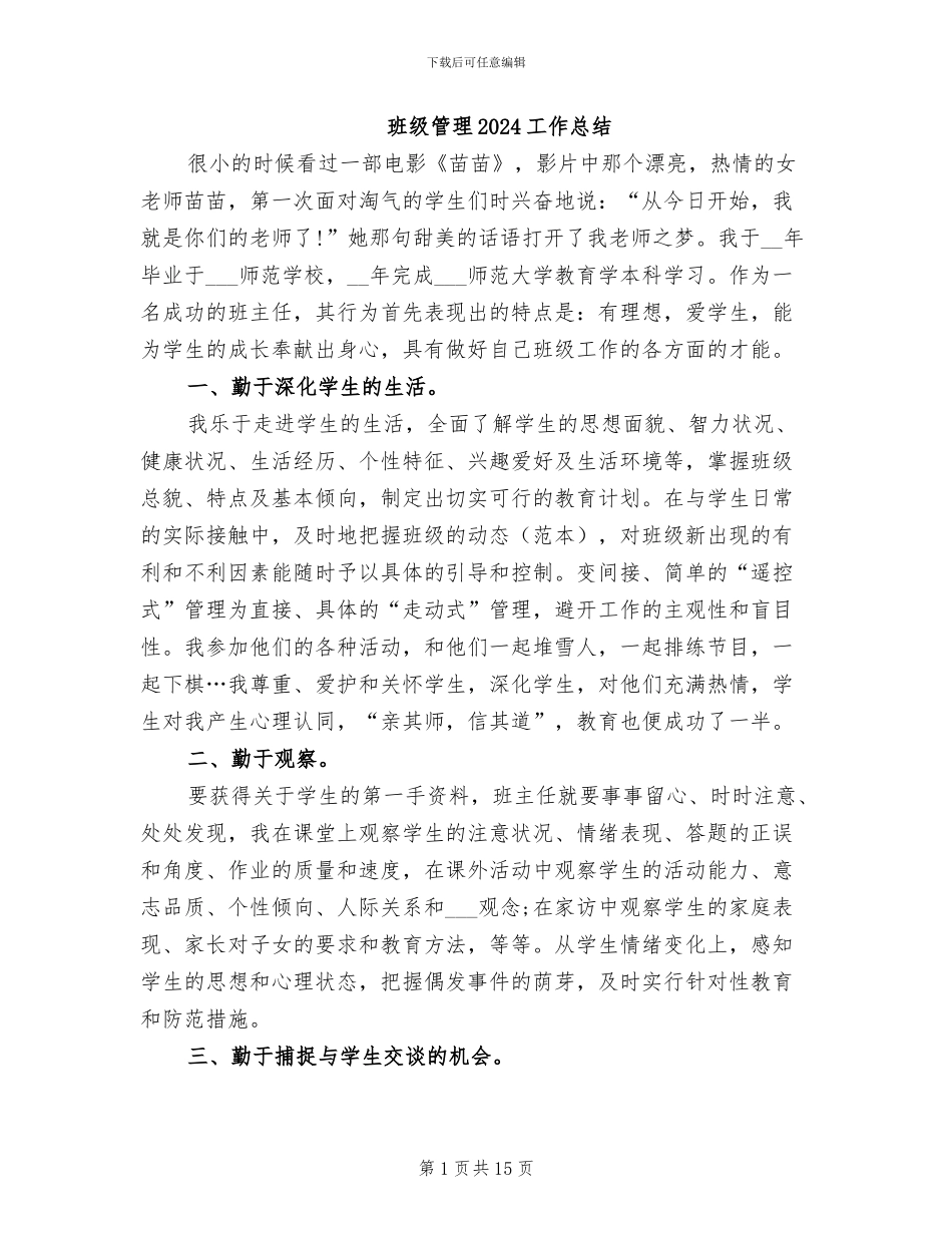 班级管理2024工作总结_第1页