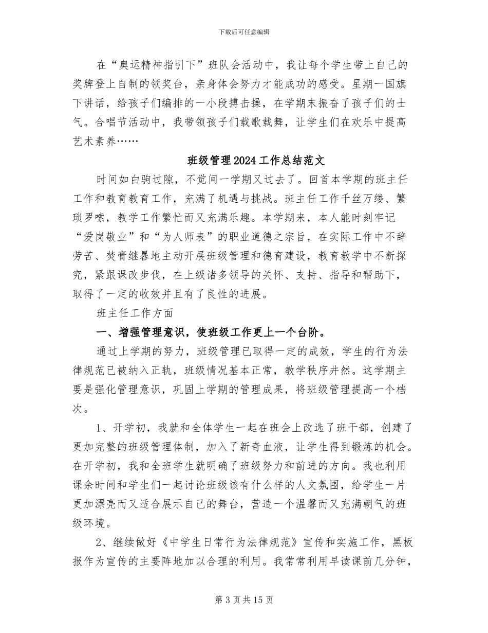 班级管理2024工作总结_第3页