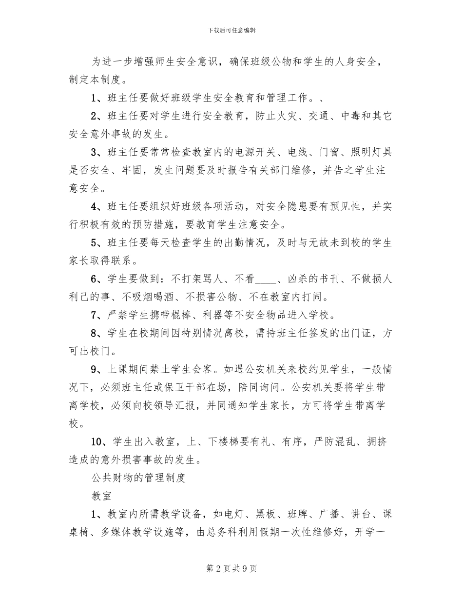 班级管理规则方案_第2页