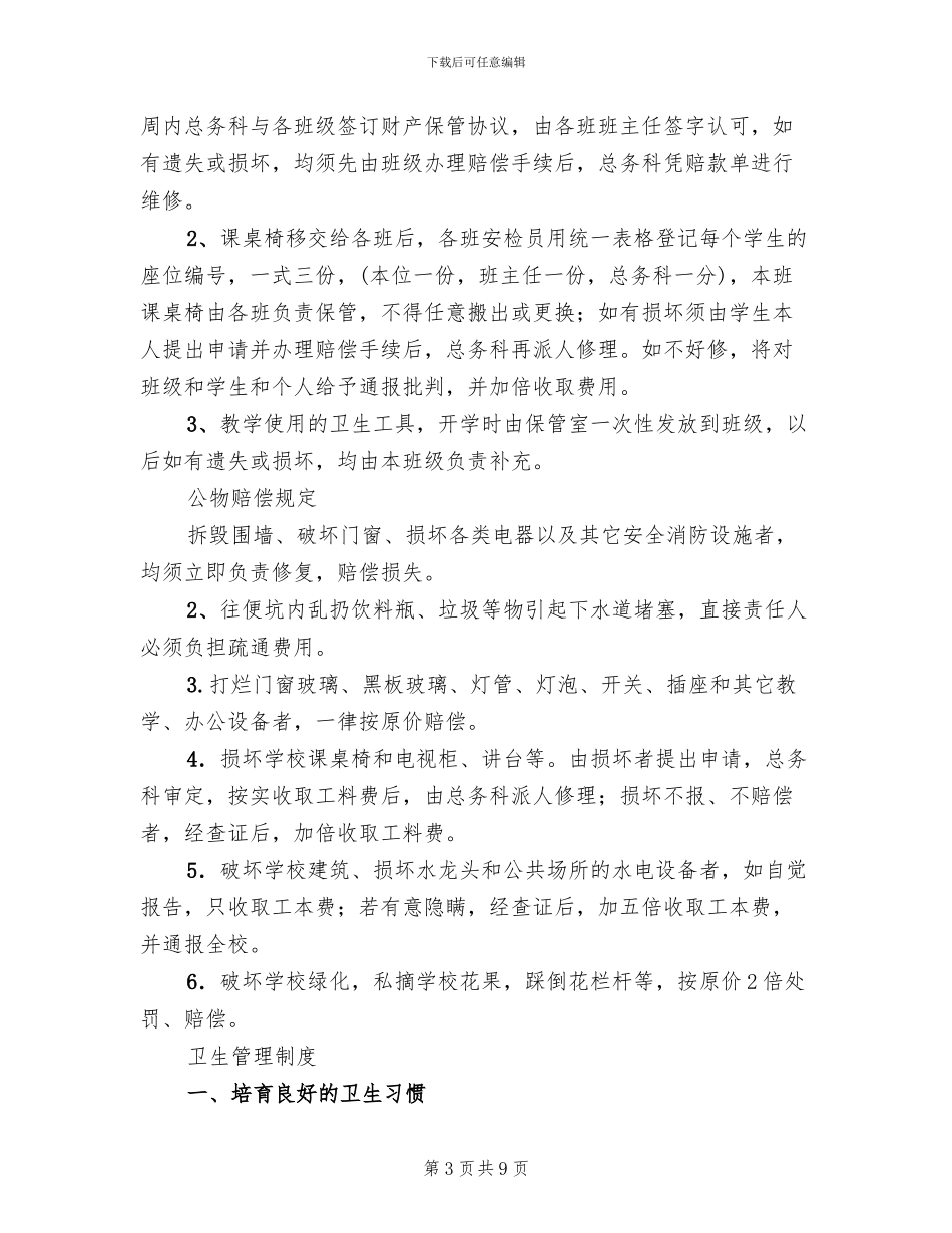 班级管理规则方案_第3页