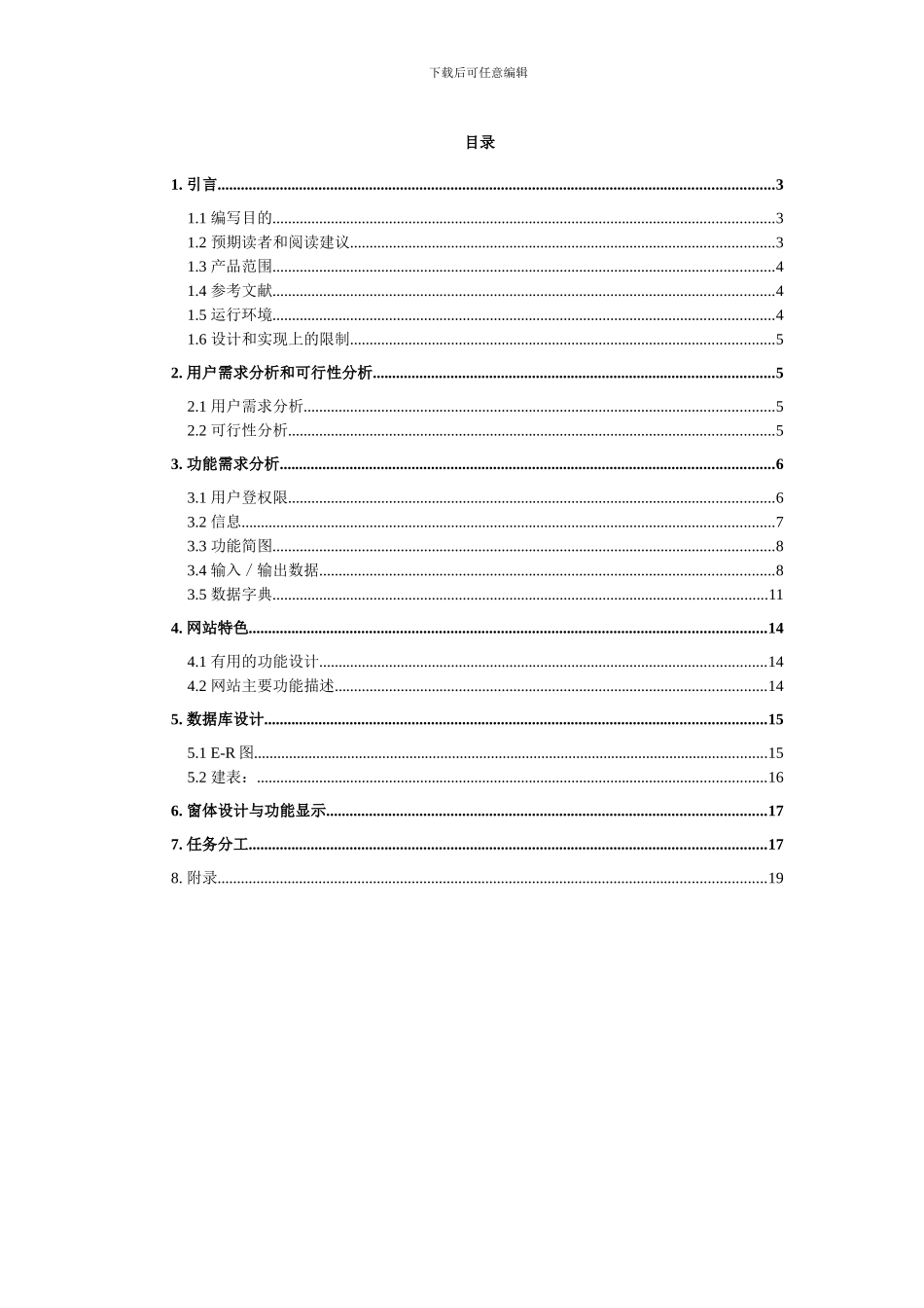 班级管理系统需求分析报告_第3页