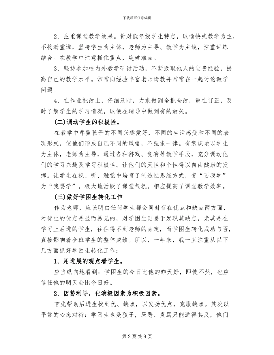 班级管理2024年工作总结_第2页