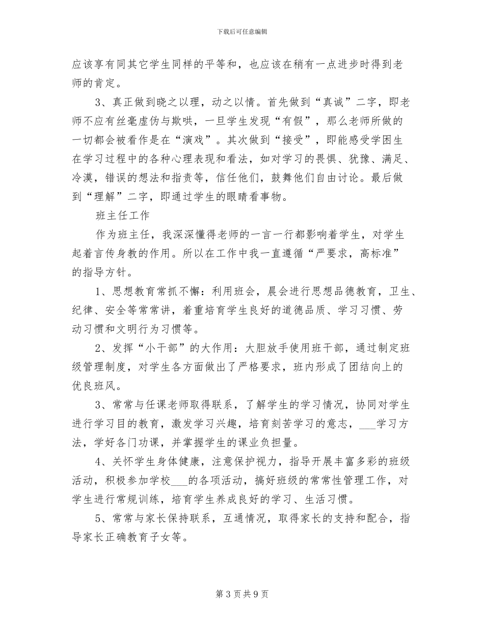 班级管理2024年工作总结_第3页
