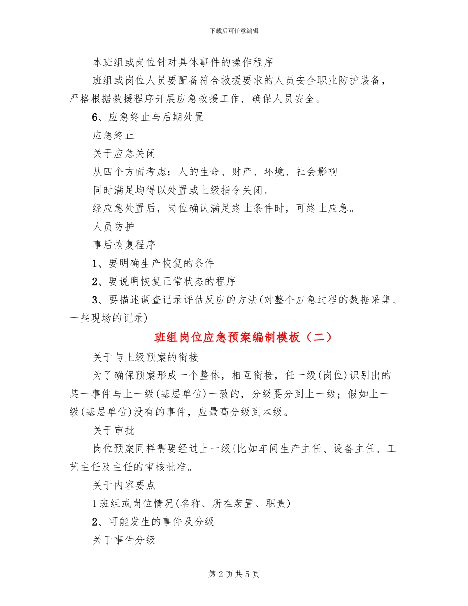 班组岗位应急预案编制模板_第2页
