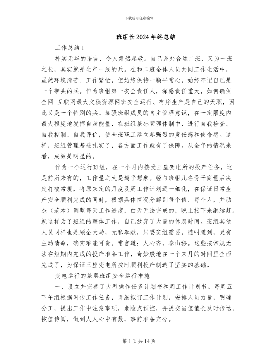 班组长2024年终总结_第1页
