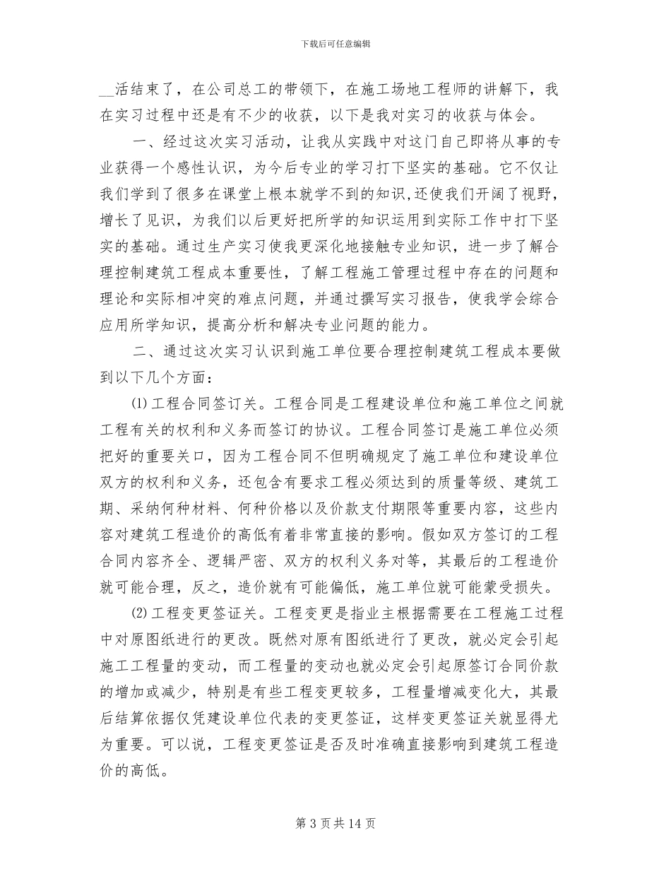 班组长2024年终总结_第3页