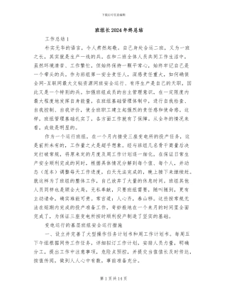 班组长2024年终总结