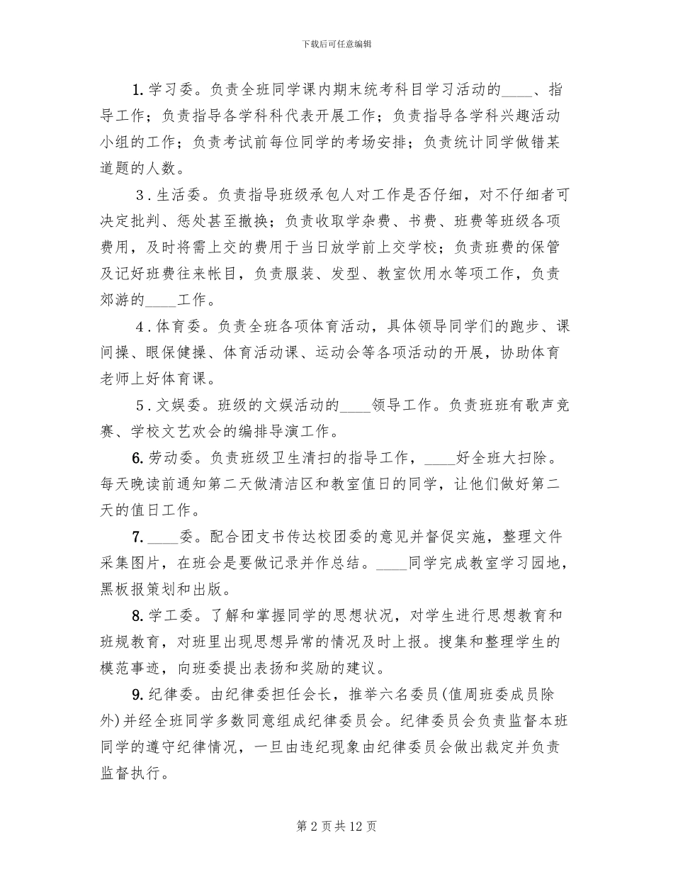 班规班法备选方案范文(2篇)_第2页