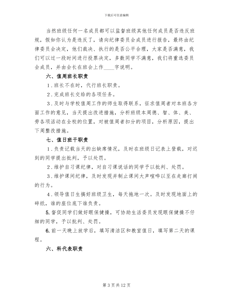 班规班法备选方案范文(2篇)_第3页