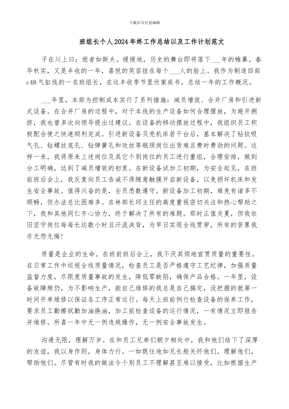 班组长个人2024年终工作总结以及工作计划范文_第1页