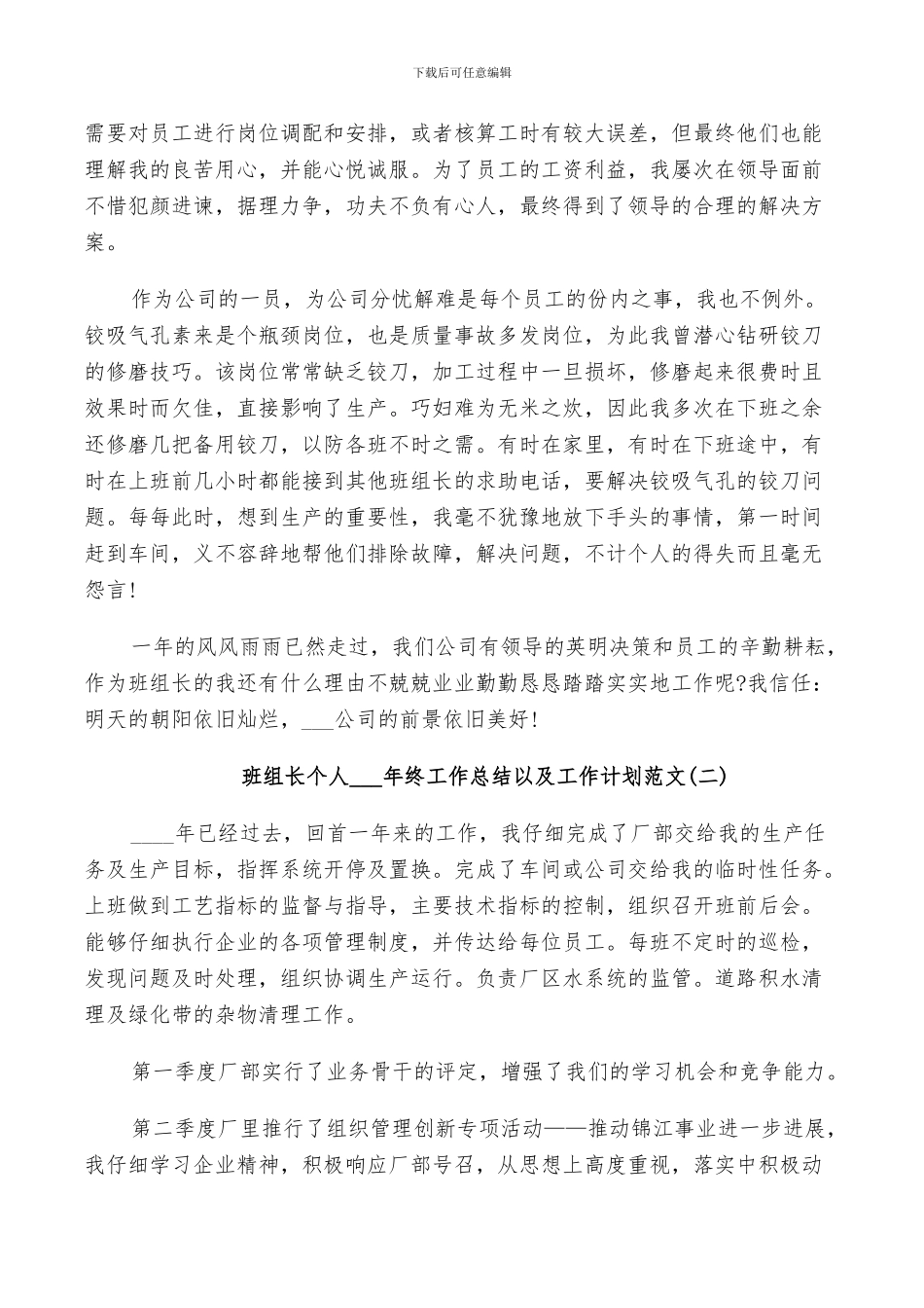 班组长个人2024年终工作总结以及工作计划范文_第2页