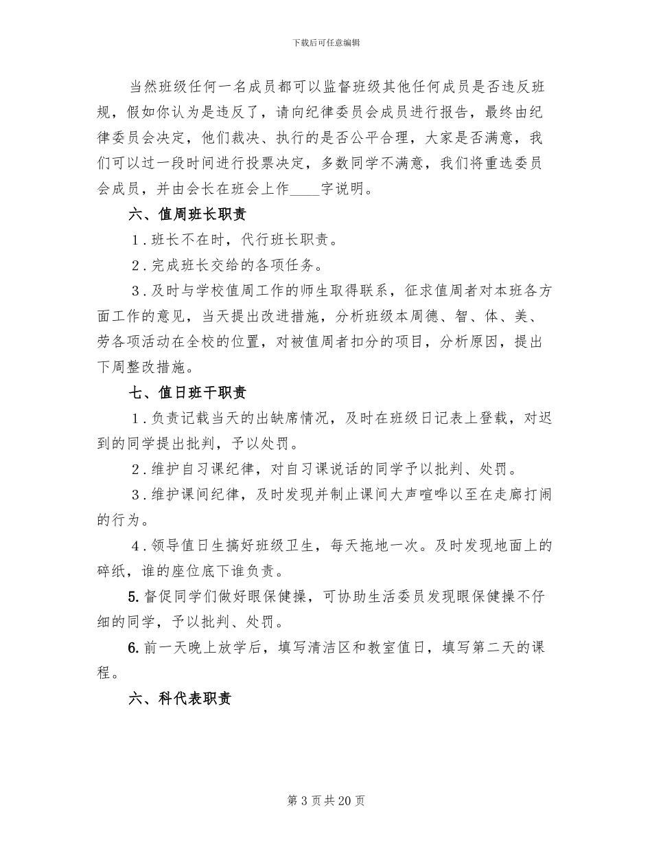 班规班法备选方案范文_第3页