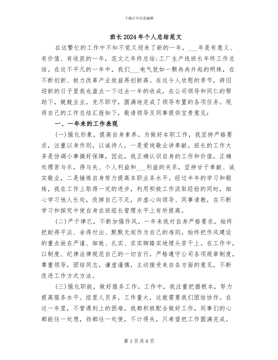 班长2024年个人总结范文_第1页