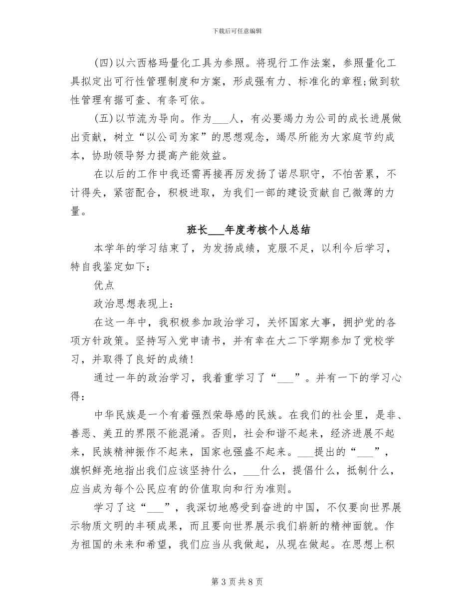 班长2024年个人总结范文_第3页