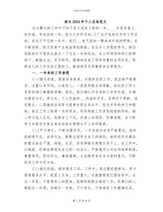 班长2024年个人总结范文