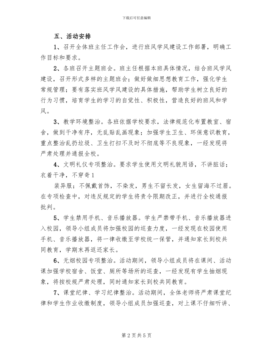 班风学风建设的具体方案范文_第2页