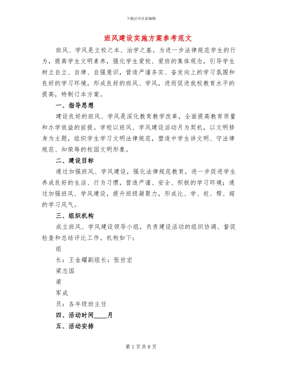 班风建设实施方案参考范文(3篇)_第1页