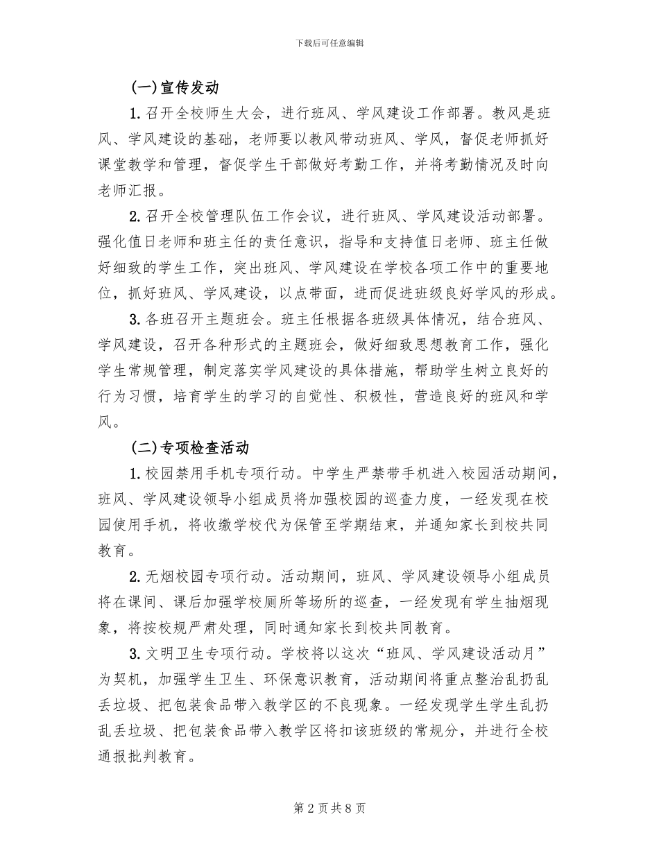 班风建设实施方案参考范文(3篇)_第2页