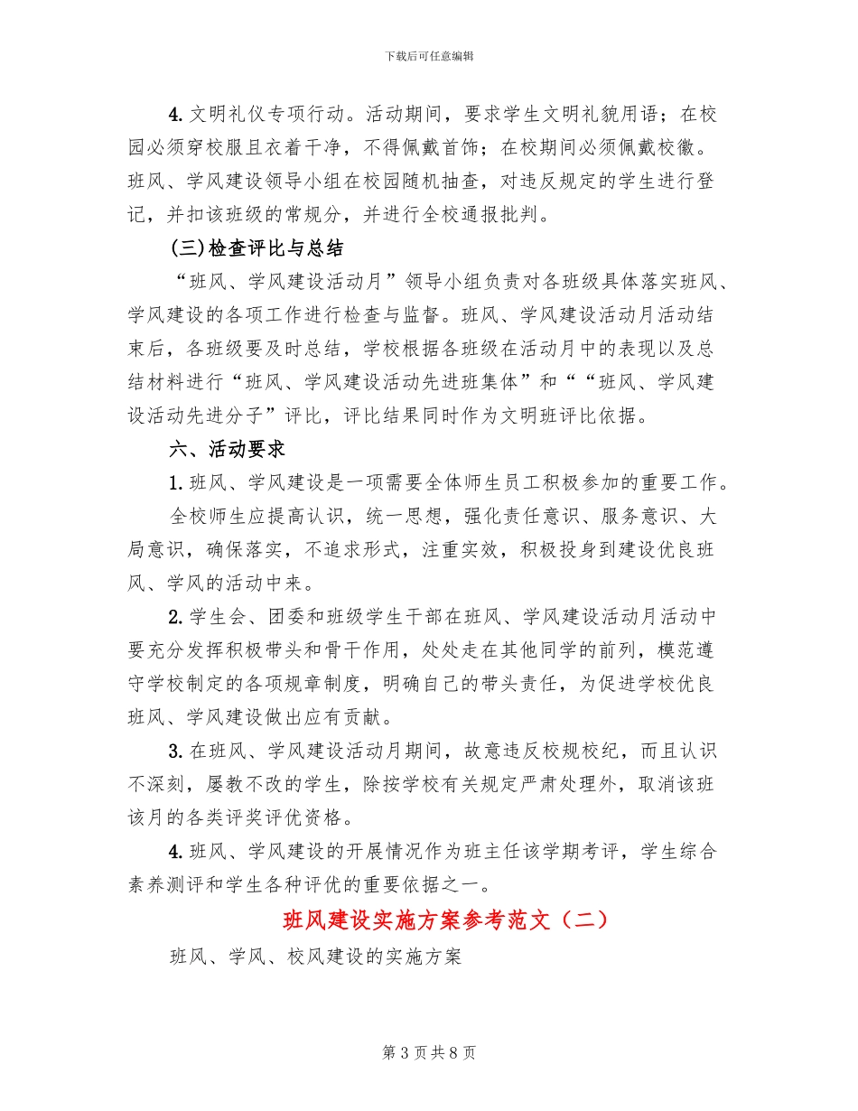 班风建设实施方案参考范文(3篇)_第3页