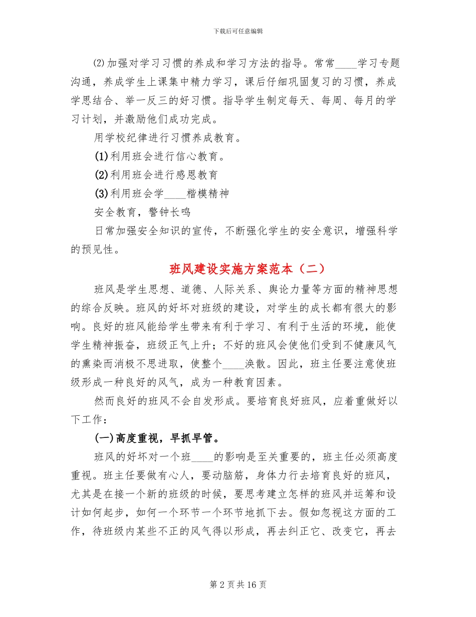 班风建设实施方案范本_第2页