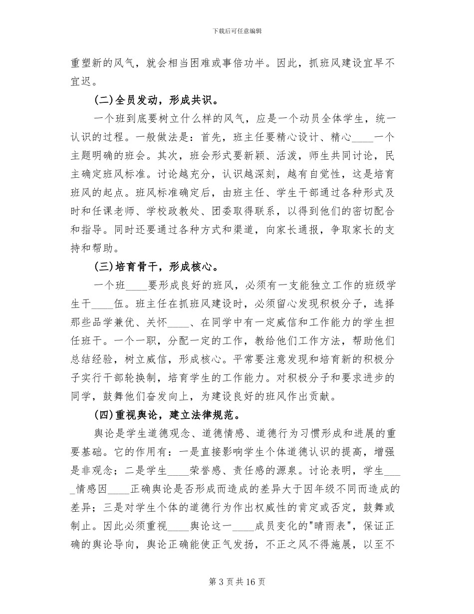 班风建设实施方案范本_第3页