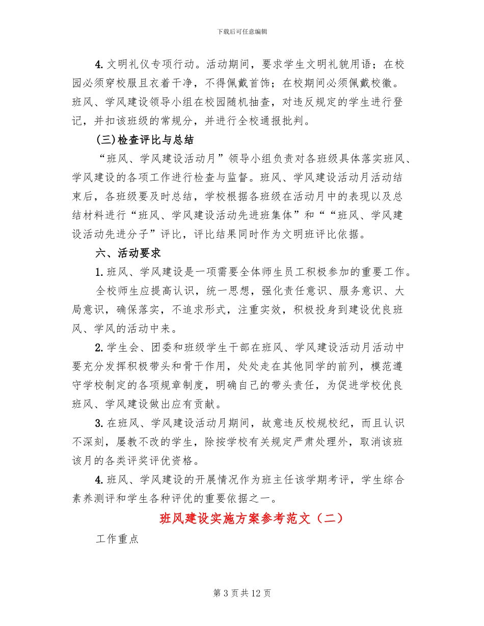 班风建设实施方案参考范文(5篇)_第3页