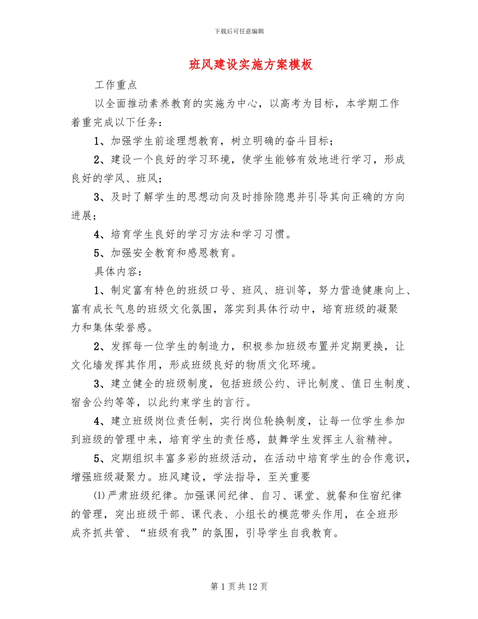 班风建设实施方案模板_第1页