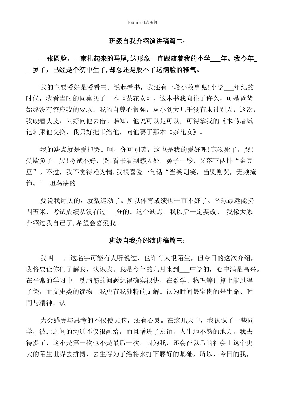 班级自我介绍演讲稿4篇_第2页