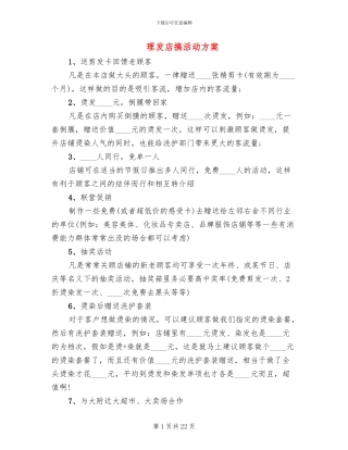 理发店搞活动方案