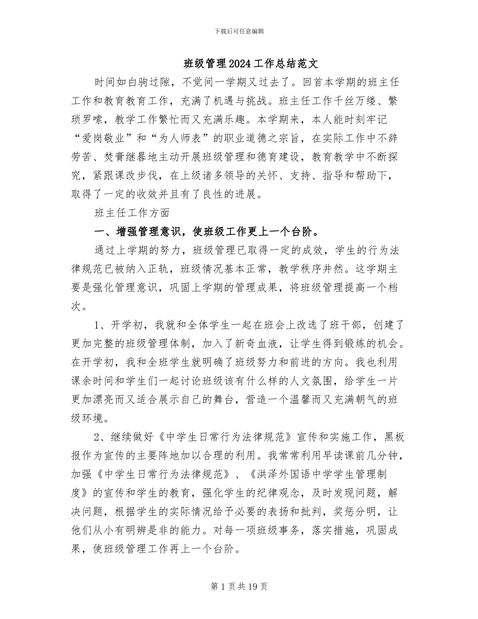班级管理2024工作总结范文_第1页
