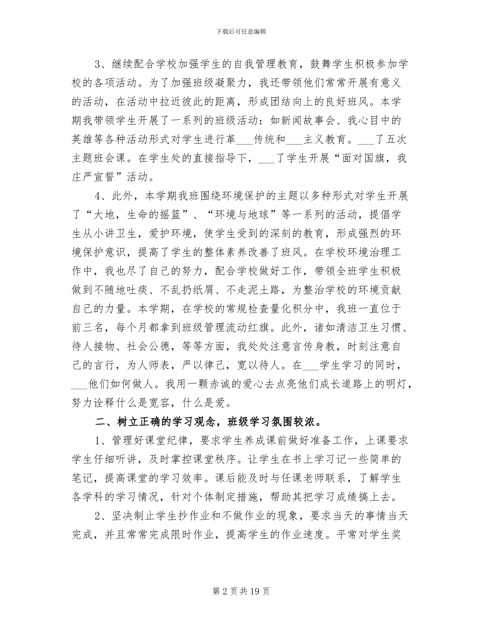班级管理2024工作总结范文_第2页