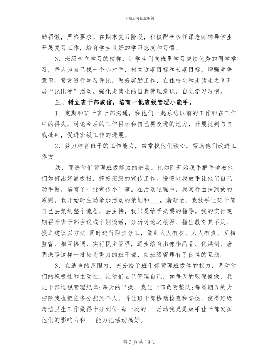 班级管理2024工作总结范文_第3页