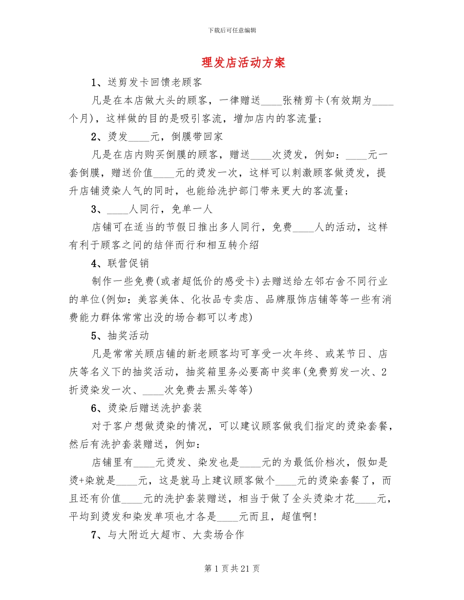 理发店活动方案_第1页