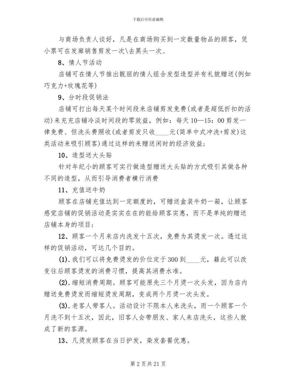 理发店活动方案_第2页