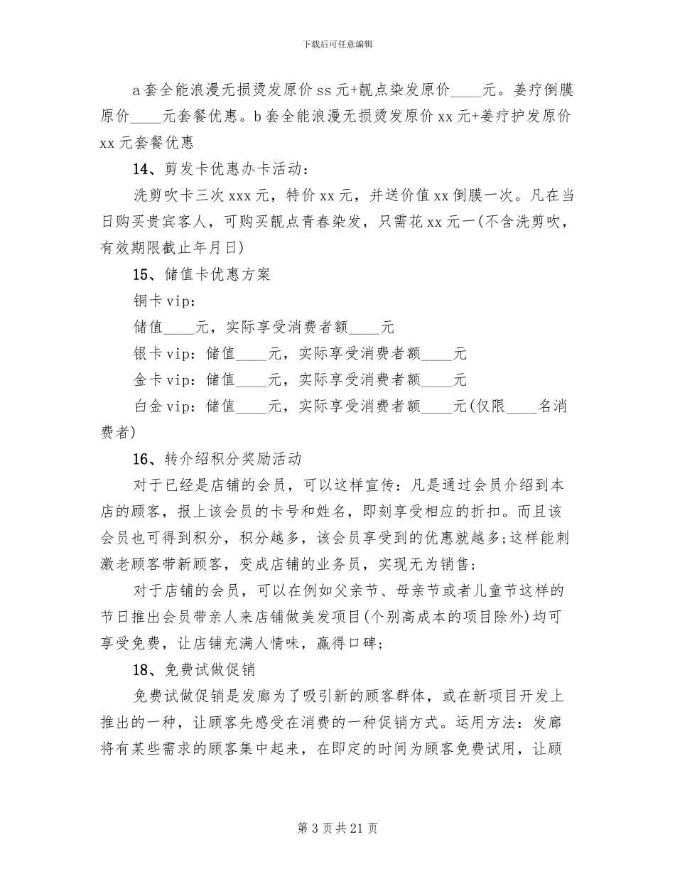 理发店活动方案_第3页