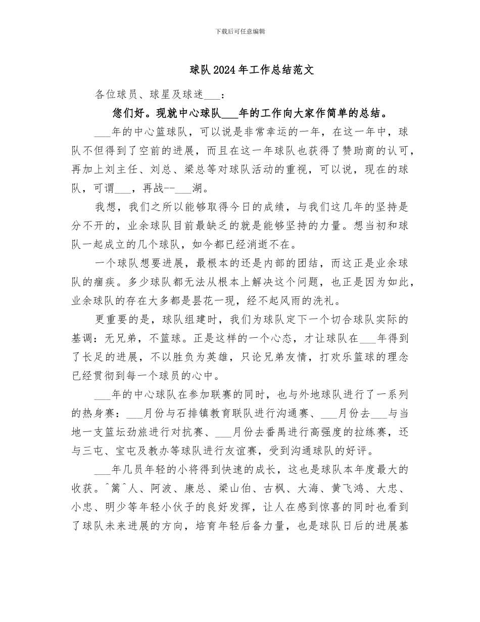 球队2024年工作总结范文_第1页