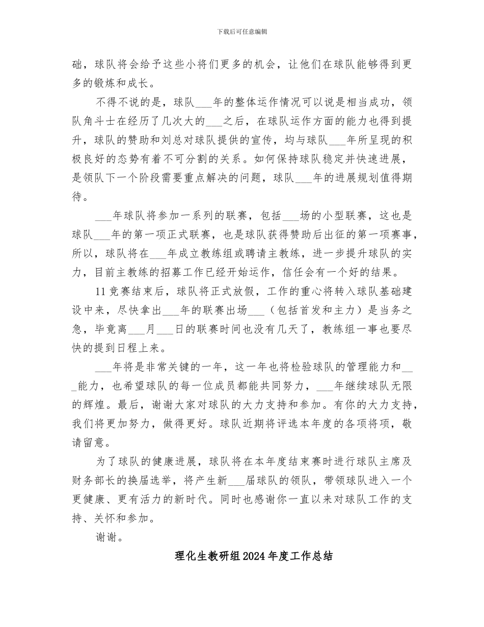 球队2024年工作总结范文_第2页