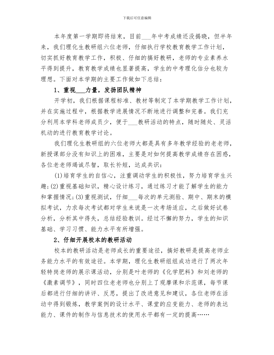 球队2024年工作总结范文_第3页