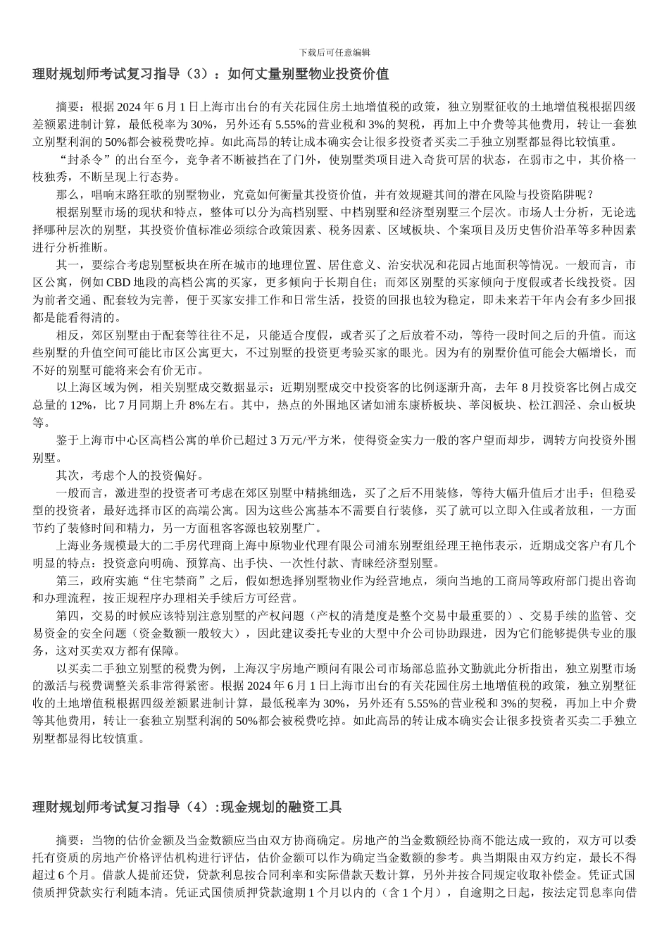 理财规划师考试复习指导_第3页
