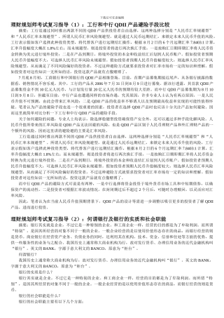 理财规划师考试复习指导